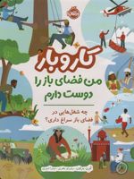 کار و بار من فضای باز را دوست دارم : چه شغل هایی در فضای باز سراغ داری | کرن براون