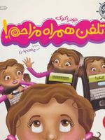 تلفن همراه مزاحم جولیا12 (گلاسه) | جولیا کوک