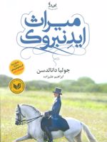 میراث ایدنبروک  | جولیا دونالدسون