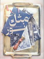 مثل نور  | سمیه سلیمانی شیجانی