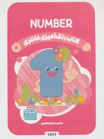 کتاب رنگ آمیزی فانتزی (طرح NUMBER،کد 1417)  | رضا حتمی رازلیقی