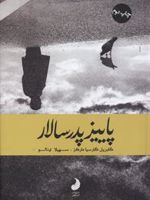 پاییز پدر سالار  | گابریل گارسیا مارکز