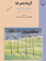 گزینه شعرها - چزاره پاوزه  | چزاره پاوزه