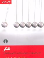 تلنگر  | ریچارد اچ تیلر -کاس آر سانستین