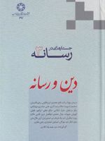 جستارهایی در رسانه (جلد 3)  | 