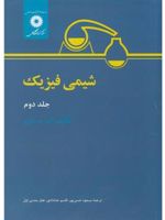 شیمی فیزیک جلد 2 | گوردون بارو