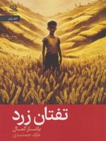 تفتان زرد  | یاشار کمال