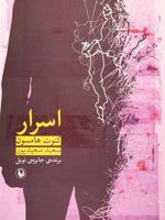 اسرار  | کنوت هامسون