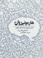 هارمونی روان کشف وجودی در لابه لای تصاویر
 | علی بابایی زاد