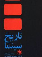 تاریخ سینما  | آرتور نایت