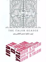 یالوم خوانان  | اروین دی یالوم