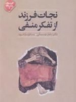 نجات فرزند از تفکر منفی (کلیدهای مشاوره 2) | تیمر الساس چانسکی