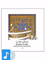 آلبوم موسیقی ردیف مقدماتی نی 