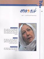 فصلنامه نقد کتاب 22 شماره 22 : کودک و نوجوان | 