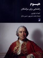 هیوم راهنمایی برای سرگشتگان | آنجلا ام.کاونتری