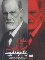 ماوراء اصل لذت  | زیگموند فروید