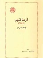 آرمانشهر یوتوپیا | توماس مور