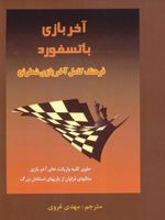 آخر بازی باتسفورد  | جان اسپیلمان