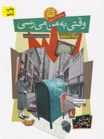 وقتی به من می رسی  | ربکا استید