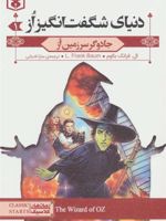 مجموعه دنیای شگفت انگیز از (3جلدی) | فرانک ال باوم