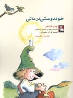 خوددوستی درمانی  | چری هارتمن