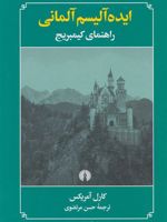 ایده آلیسم آلمانی  | کارل آمریکس