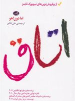 اتاق  | اما داناهیو