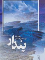 پندار  | ریچارد باخ