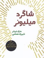شاگرد میلیونر  | مارک فیشر (1953)