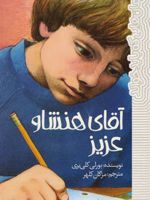 آقای هنشاو عزیز  | بورلی کلی یری