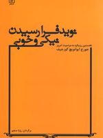 نوید فرا رسیدن نیکی و خوبی نخستین رویکرد به مردمیت امروز | جورج ایوانویچ گورجیف