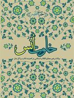 خلوت انس بیانات رهبر معظم انقلاب اسلامی در اهمیت آداب و آثار نماز
 | مجتبی صابری
