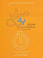 صفر به یک  | پیتر تیل 