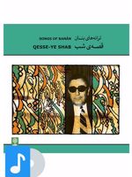 آلبوم موسیقی قصه ی شب 