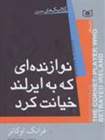 نوازنده ای که به ایرلند خیانت کرد  | فرانک اوکانر