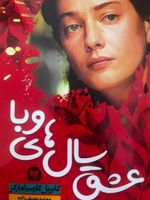 عشق سال های وبا  | گابریل گارسیا مارکز