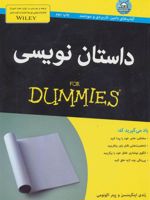 داستان نویسی  | رندی اینگرمنسن