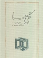 کلی ها (شومیز)  | هیلری استنیلند