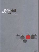 هنر چین  | مری تریگیر