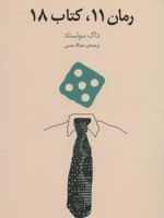 رمان 11،کتاب 18  | داگ سولستاد