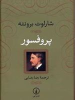 پروفسور  | شارلوت برونته