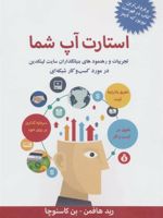 استارت آپ شما  | رید هافمن