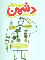 دشمن  | دیوید کالی