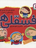 مجموعه فسقلی ها 1(11*11)(1-15) (جلدهای 1 تا 15)
 | تونی گراس