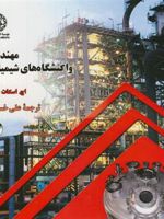 مهندسی واکنشگاه های شیمیایی  | اچ اسکات فوگلر