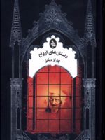 داستان های ارواح (نسخهٔ امضا شده) به امضای مهرداد وثوقی | چارلز دیکنز