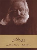 ری بلاس  | ویکتور هوگو