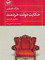 حکایت دولت خردمند (میلیونر یک شبه)
 | مارک فیشر (1953)
