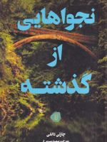 نجواهایی از گذشته  | چارلی دانلیا