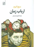 ارباب زمان  | میچ آلبوم